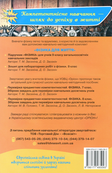 Бумажная книга «Зошит для лабораторних робіт з фізики. 9 клас», авторов Татьяна Засекина, Дмитрий Засекин - фото №3 - миниатюра