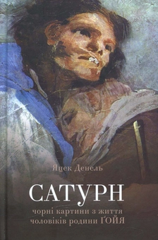 Паперова книга «Яцек Денель (комплект із 3 книг)», автор Яцек Денель - фото №6 - мініатюра