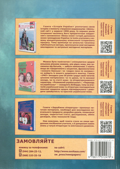 Бумажная книга «Громадянська освіта. Уроки. 10 клас», автор Элла Сытник - фото №2 - миниатюра