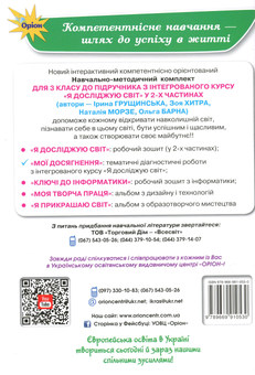 Бумажная книга «Мої досягнення. Тематичні діагностичні роботи з інтегрованого курсу "Я досліджую світ". 3 клас», авторов Ирина Грущинская, Зоя Хитрая - фото №2 - миниатюра