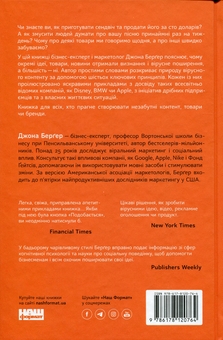 Paper book «Contagious: Why Things Catch On», author Йона Бергер / Джона Бергер / Йона Берґер / - фото №2 - миниатюра