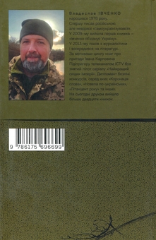 Бумажная книга «Книга втрат і нестач», автор Владислав Ивченко - фото №2 - миниатюра