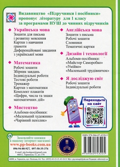 Бумажная книга «Календарне планування за програмою О. Я. Савченко. 1 клас», автор Ирина Жаркова - фото №2 - миниатюра