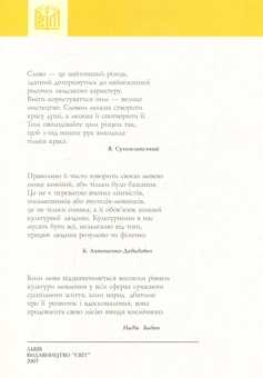 Бумажная книга «Робочий зошит з культури мовлення. 10 клас» - фото №2 - миниатюра