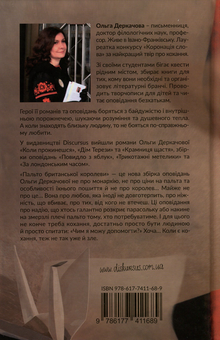 Паперова книга «Пальто британської королеви», автор Ольга Деркачова - фото №2 - мініатюра