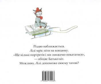 Паперова книга «Різдво Лілі», автор Лоранс Бургіньон - фото №2 - мініатюра