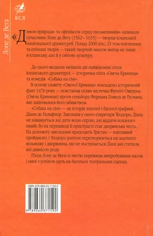 Паперова книга «Собака на сіні», автор Лопе де Вега - фото №2 - мініатюра