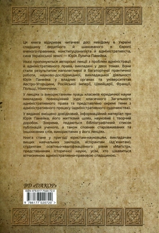 Бумажная книга «Наука адміністрації й адміністративного права», автор Юрий Панейко - фото №2 - миниатюра