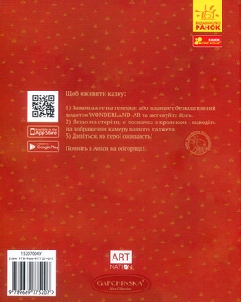Бумажная книга «Аліса в Країні Див», автор Льюис Кэрролл - фото №3 - миниатюра
