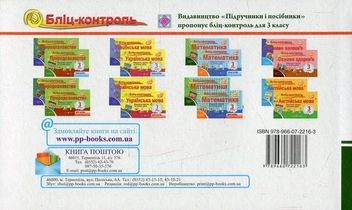 Бумажная книга «Бліц-контроль. Картки для поурочного опитування з математики. 3 клас. Частина 1. До підручника М. Богдановича, Г. Лишенка», авторов Ольга Корчевская, Оксана Гнатковская, Наталья Хребтова - фото №2 - миниатюра