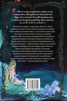 Паперова книга «Донька королеви сирен», автор Тріша Левенселлер - фото №2 - мініатюра