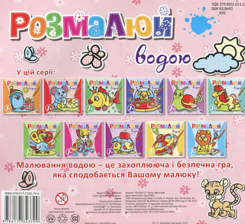 Паперова книга «Розмалюй водою. Курча» - фото №2 - мініатюра