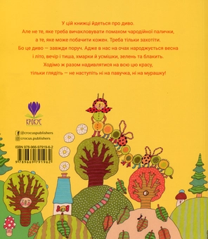 Бумажная книга «Дивний лис і дивний ліс», автор Галина Кирпа - фото №2 - миниатюра
