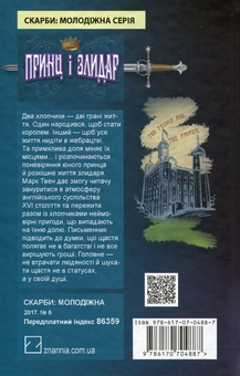Бумажная книга «Принц і злидар», автор Марк Твен - фото №2 - миниатюра