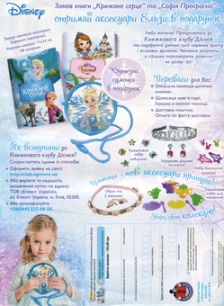 Бумажная книга «Світ Героїв. Журнал. Enchantimals. Випуск № 01 (81) 2021 (+ вкладення)» - фото №3 - миниатюра