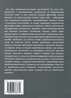 Бумажная книга «Національна ідентичність і громадянське суспільство», автор Е. Быстрицкий - фото №2 - миниатюра
