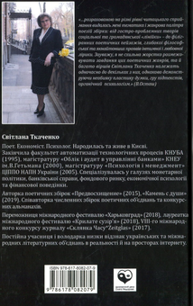 Бумажная книга «Психологиню звабив дактиль», автор Светлана Ткаченко - фото №2 - миниатюра