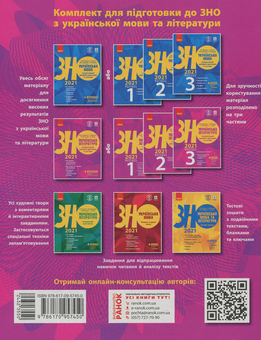 Паперова книга «Українська література. Інтерактивний довідник-практикум із тестами. Підготовка до ЗНО. У 3 частинах. Частина 1», автор Юлія Гарюнова - фото №2 - мініатюра