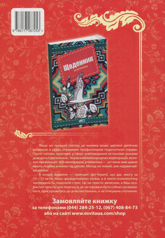 Бумажная книга «PR навчального закладу від А до Я», автор Инна Майданюк - фото №2 - миниатюра