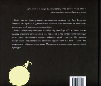 Паперова книга «Маленький принц», автор Антуан де Сент-Екзюпері - фото №2 - мініатюра