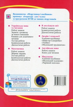 Бумажная книга «Математика. 3 клас. Робочий зошит. Частина 1. До підручника А. Заїки, С. Тарнавської», авторов Антонина Заика, Светлана Тарнавская - фото №2 - миниатюра