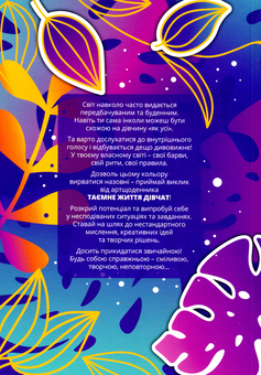 Бумажная книга «Таємне життя дівчат. Виклик креативності», авторов Неля Раина, Наталия Тищенко - фото №15 - миниатюра