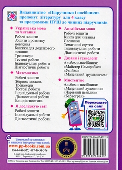 Бумажная книга «Календарне планування за програмою О. Я. Савченко. 4 клас», автор Ирина Жаркова - фото №2 - миниатюра
