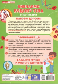 Бумажная книга «Вивчаємо будову тіла 6+» - фото №2 - миниатюра