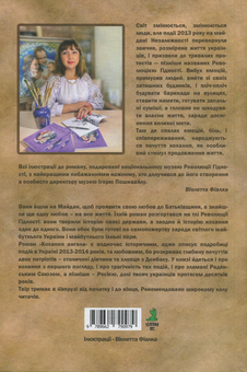 Бумажная книга «Кохання Ангела», автор Виолетта Фиалка - фото №2 - миниатюра