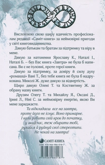Бумажная книга «Завтра», автор Полина Яцюк - фото №2 - миниатюра