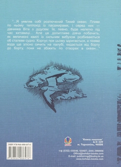 Бумажная книга «Хай буде шторм! Збірка оповідань», автор Николай Яненко - фото №2 - миниатюра