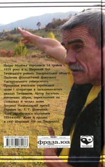 Бумажная книга «Посланія від Петроса», автор Петр Мидянка - фото №2 - миниатюра