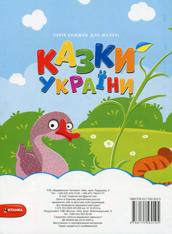 Бумажная книга «Казки України. Кiт i пес + наліпки » - фото №2 - миниатюра
