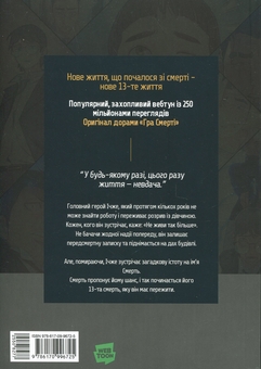 Бумажная книга «Гра смерті. Я скоро помру. Том 1», автор Ли Вонсик - фото №2 - миниатюра