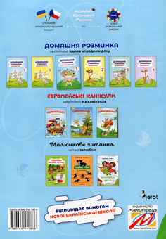 Бумажная книга «Домашня розминка. Я досліджую світ. 1 клас», автор Ива Новакова - фото №2 - миниатюра