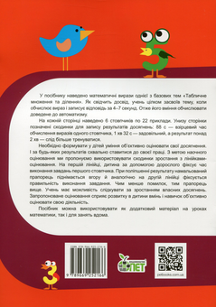 Бумажная книга «Тренажер із математики. Табличне множення та ділення чисел 6-9», автор Оксана Сметана - фото №2 - миниатюра
