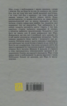 Паперова книга «Янгольські голоси», автор Дімітре Дінев - фото №2 - мініатюра