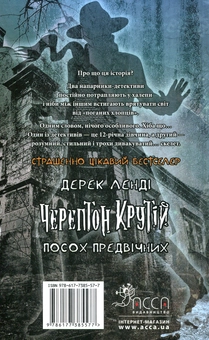 Бумажная книга «Черептон Крутій. Посох Предвічних», автор Дерек Ленди - фото №2 - миниатюра