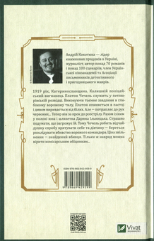 Бумажная книга «Вигнанець і шляхетна полонянка», автор Андрей Кокотюха - фото №2 - миниатюра