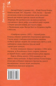 Бумажная книга «Олмейрова примха», автор Джозеф Конрад - фото №2 - миниатюра