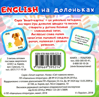 Паперова книга «Картки English на долоньках. Світ навколо мене (+13 ігор)» - фото №2 - мініатюра