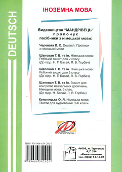 Паперова книга «Deutsch. Texte zum Hörverstehen. 2–6 класи», автор Орися Кульчицька - фото №2 - мініатюра