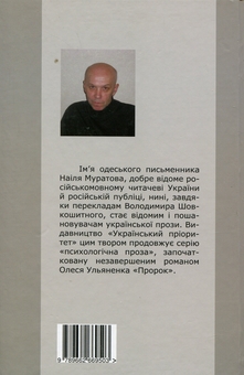 Бумажная книга «Психопат », автор Наиль Муратов - фото №2 - миниатюра