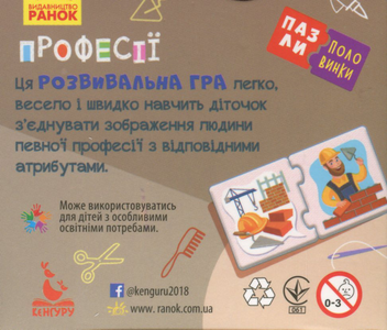 Бумажная книга «Пазли-половинки. Професії», автор Елена Ольховская - фото №2 - миниатюра