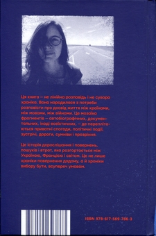 Паперова книга «Хроніки повернення», автор Марина Кумеда - фото №2 - мініатюра