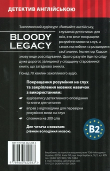 Бумажная книга «Кривава спадщина. Детектив англійською. Навчальний посібник (+ онлайн аудіоматеріали)», автор Майкл Бекон - фото №2 - миниатюра