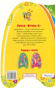 Паперова книга «Арифметика», автор Людмила Жадан - фото №2 - мініатюра