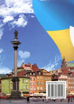 Бумажная книга «Українсько-польський розмовник » - фото №2 - миниатюра