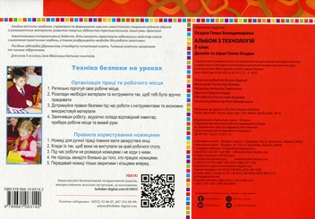 Бумажная книга «Альбом з технологій. 3 клас (за програмами О.Савченко та Р. Шияна)», автор Анна Осадко - фото №2 - миниатюра