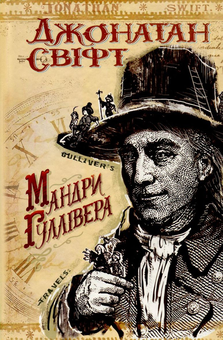 Бумажная книга «Світова література. 9 клас (комплект із 5 книг)», авторов Джонатан Свифт, Оноре де Бальзак, Шарлотта Бронте, Шолом-Алейхем, Фридрих Шиллер - фото №9 - миниатюра